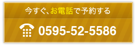 0595-52-5586