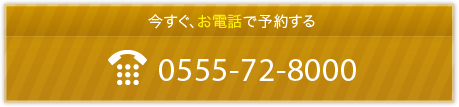 0555-72-8000