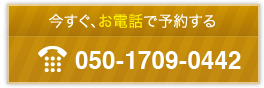 050-1709-0442