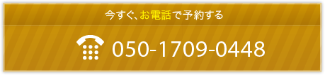 050-1709-0448
