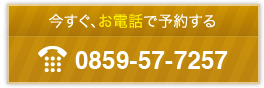 0859-57-7257