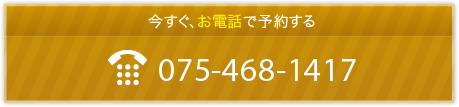 075-468-1417